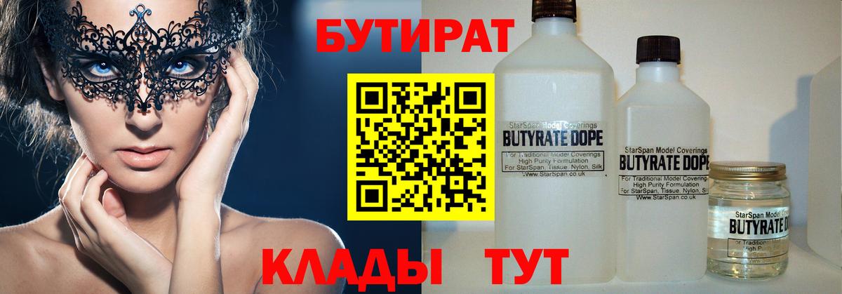 Бутират BDO 33% Иркутск