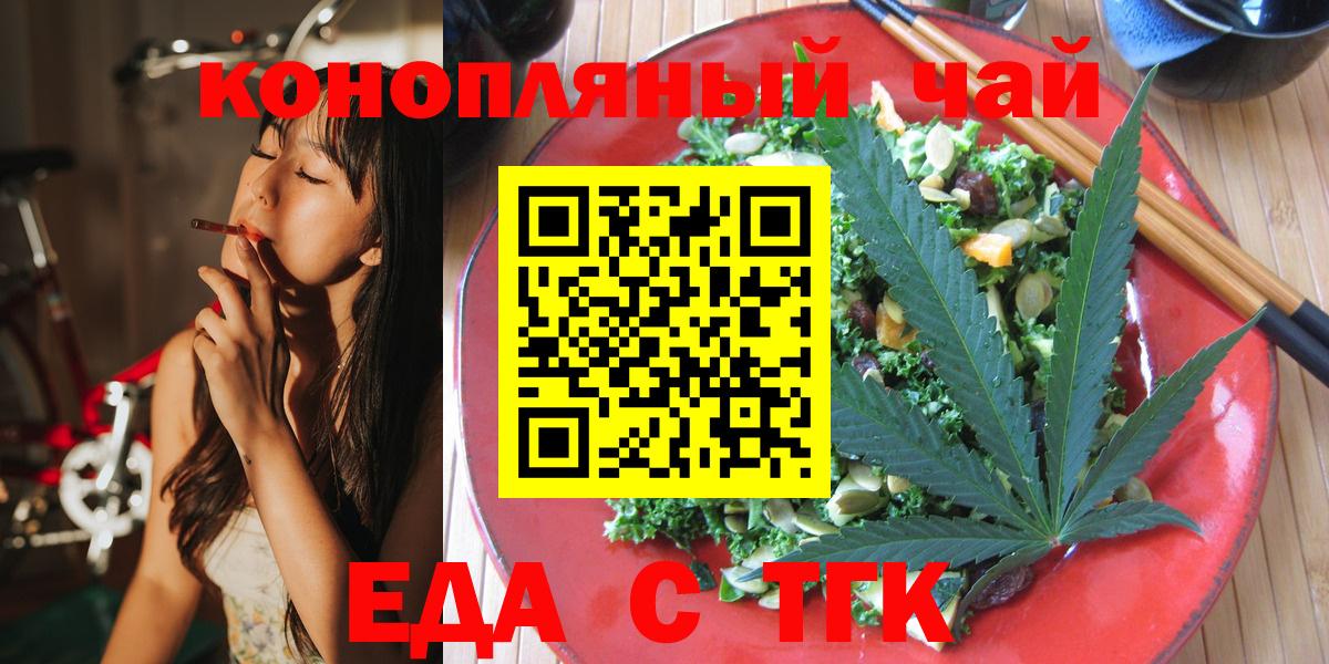 Иркутск  Еда ТГК конопля  Вход с VPN 
