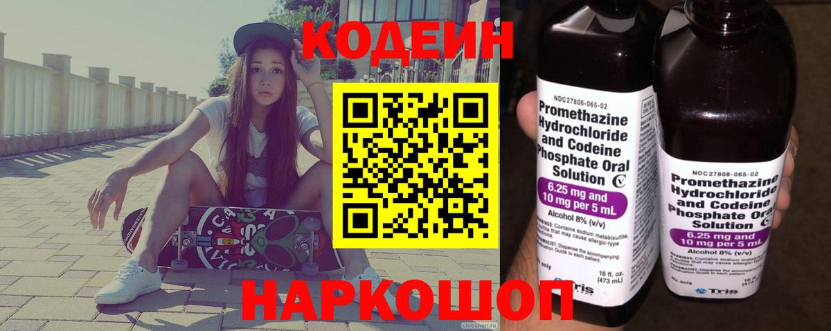 Кодеиновый сироп Lean Purple Drank Иркутск