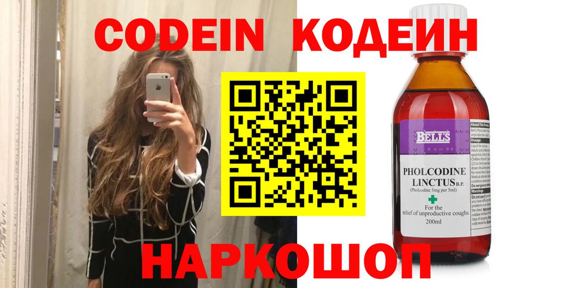 Codein Purple Drank  дарнет шоп  Иркутск  Вход с VPN 