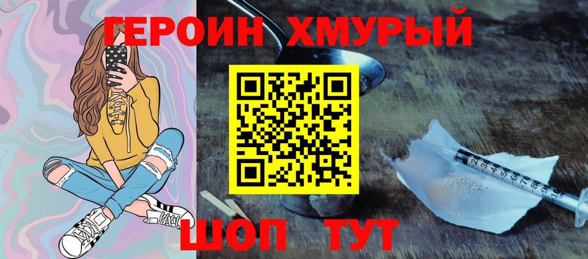 ГЕРОИН VHQ  Вход с VPN  Иркутск 
