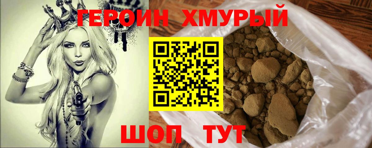 Героин белый Иркутск