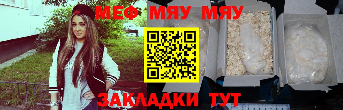 Мефедрон кристаллы Иркутск