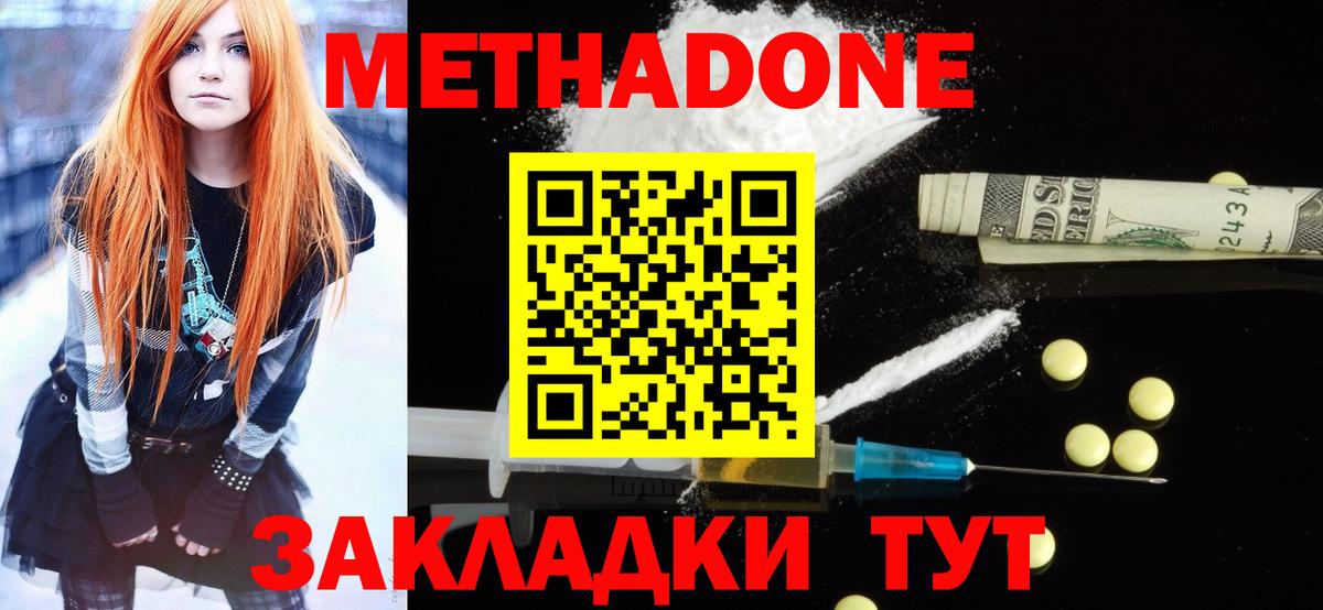 МЕТАДОН кристалл Иркутск