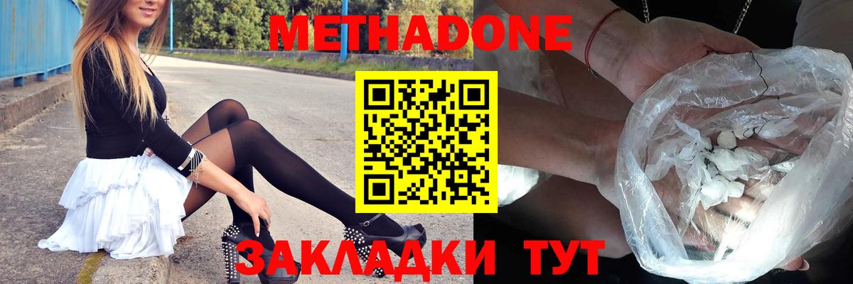 Иркутск  Метадон methadone  Вход с VPN 