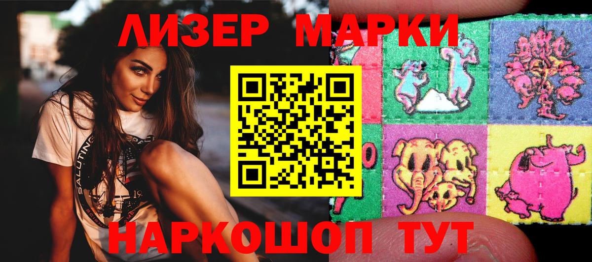 Марки 25I-NBOMe 1500мкг  Вход с VPN  Наркотические марки  Иркутск 