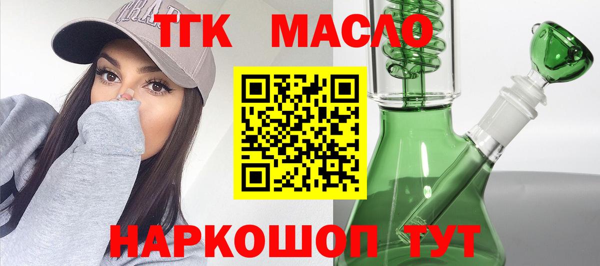 Иркутск  Дистиллят ТГК THC oil  Вход с VPN 